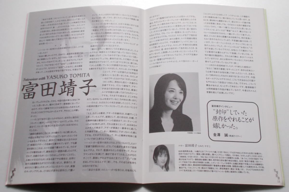 香港/韓国他 映画パンフレット Amazon.co.jp: 香港映画パンフレット キッチン／富田靖子 チャン